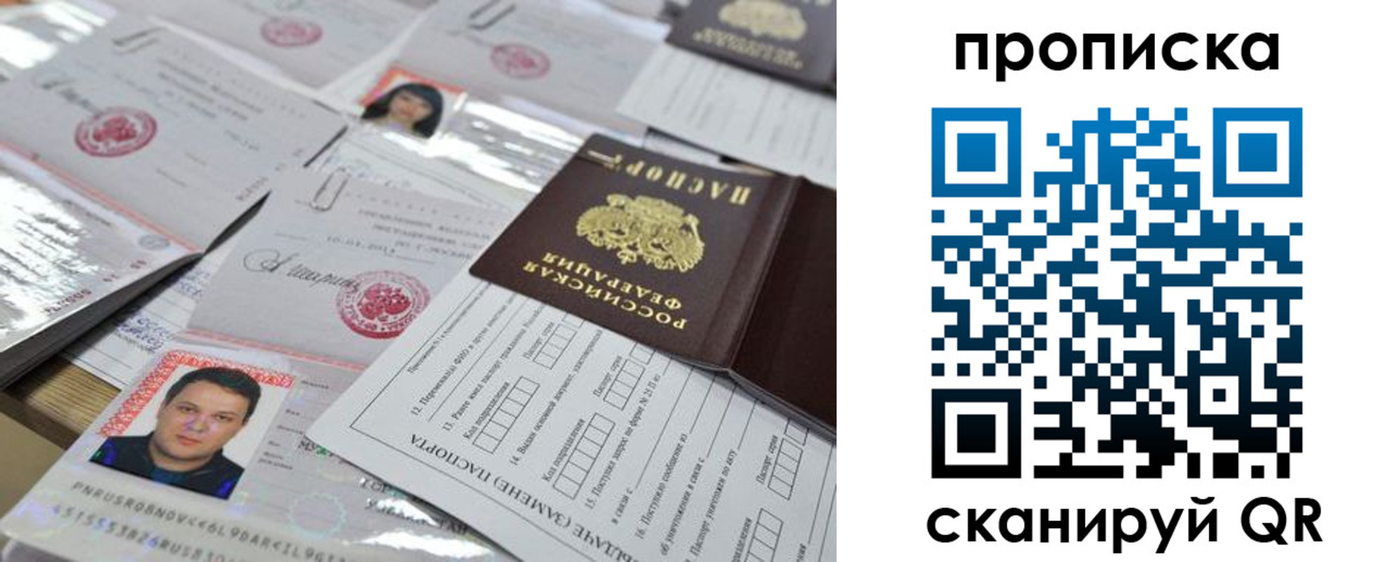 прописка 2025 в Удомле
